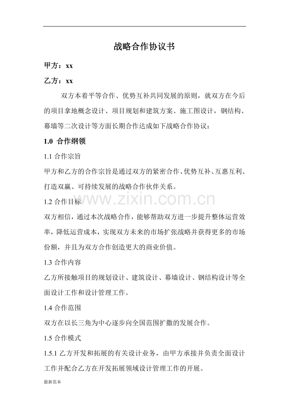 设计战略合作协议书.doc_第2页