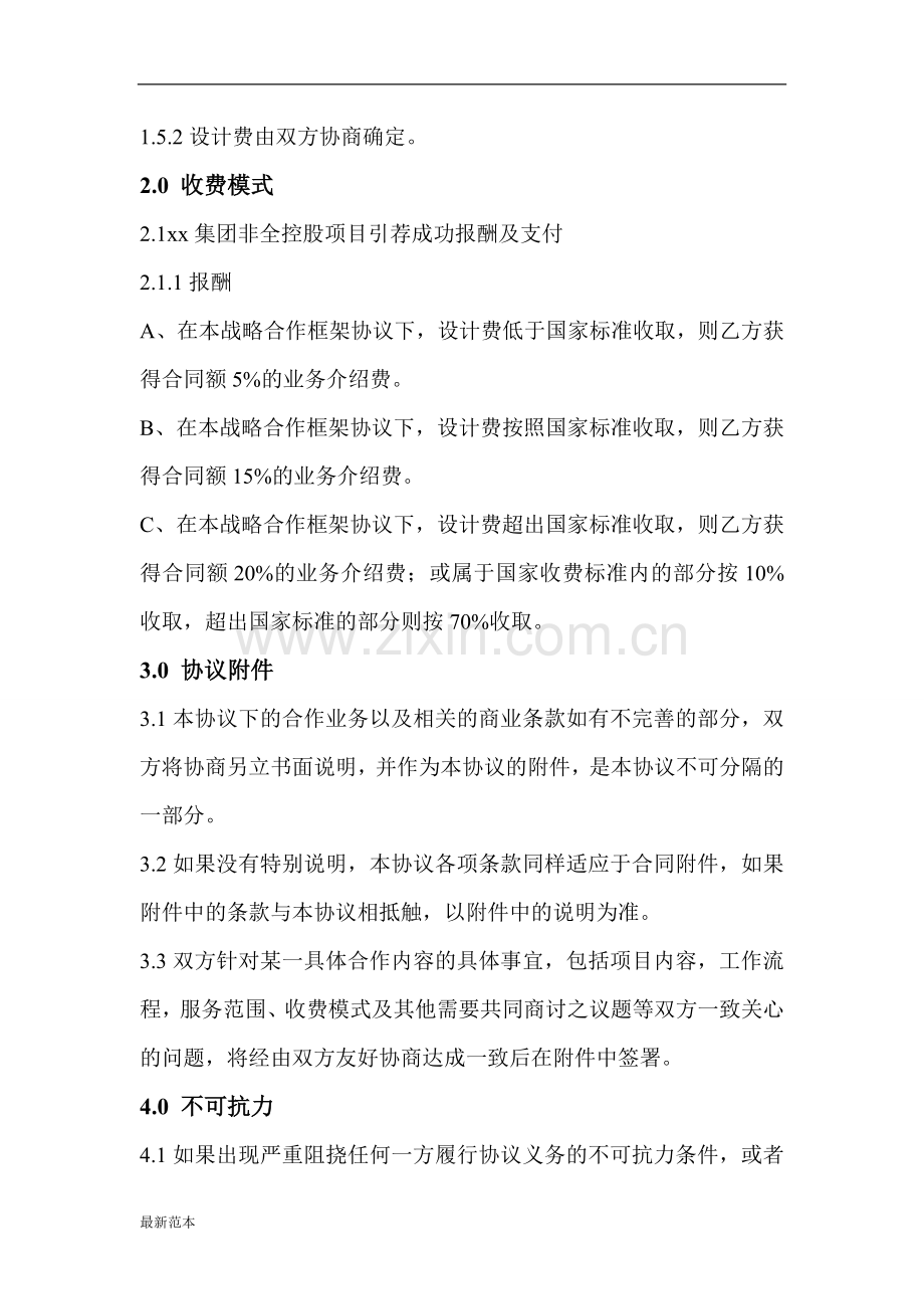 设计战略合作协议书.doc_第3页