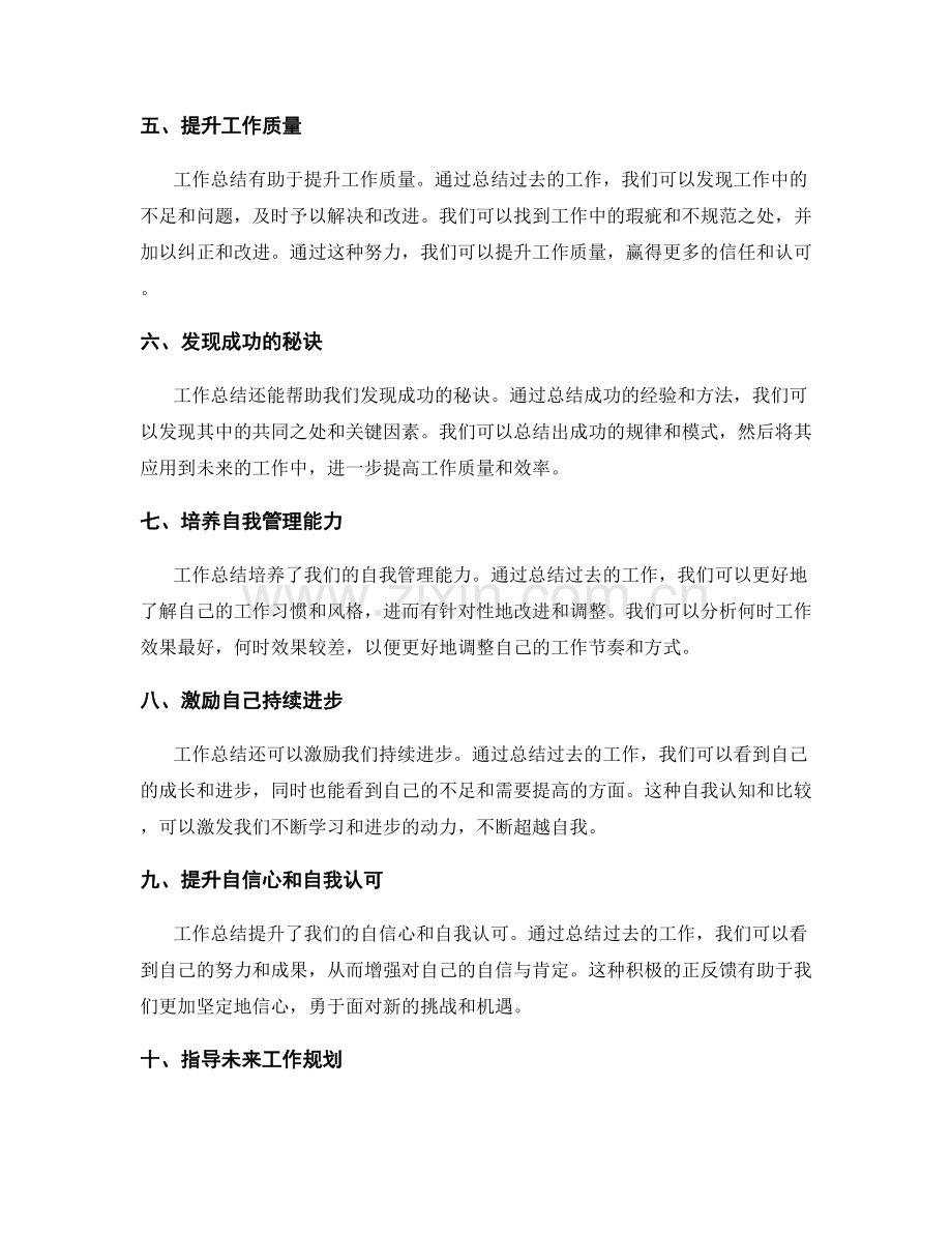 工作总结的目标与目的分析.docx_第2页