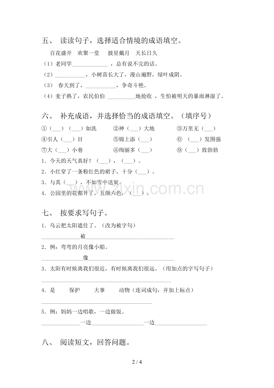 2022年二年级语文上册期中考试题.doc_第2页