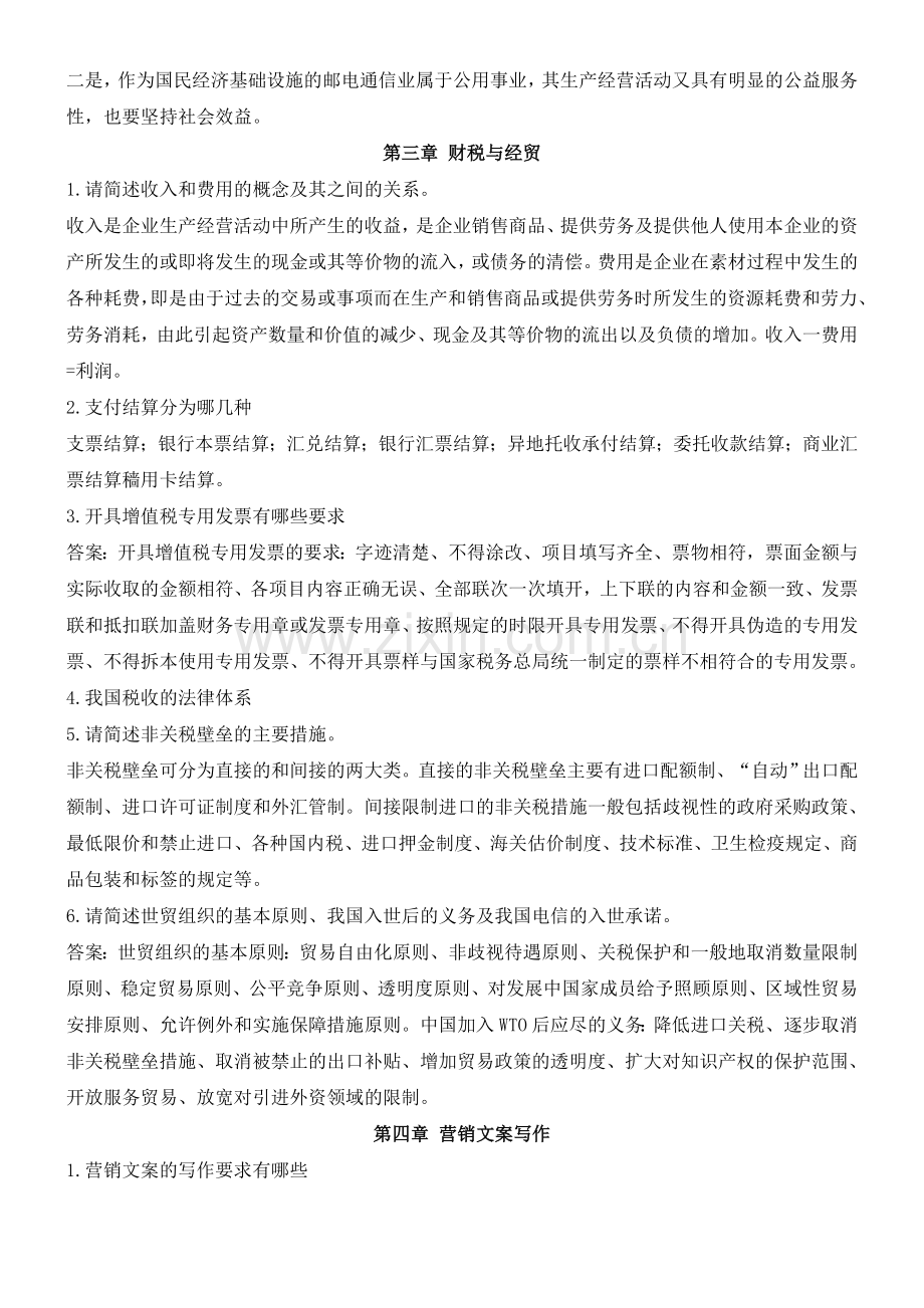 通信工程师中级考试终端与业务.docx_第2页