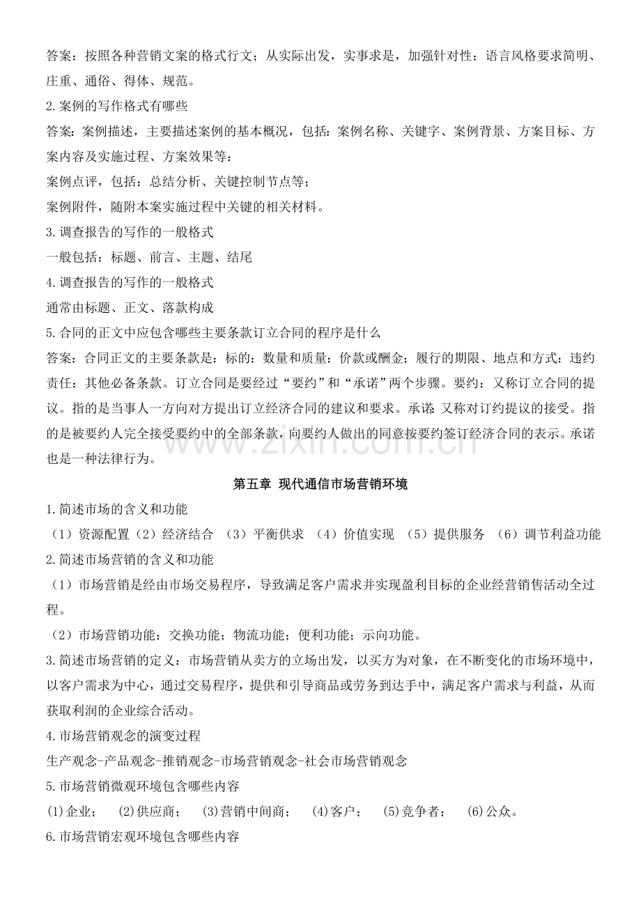 通信工程师中级考试终端与业务.docx_第3页