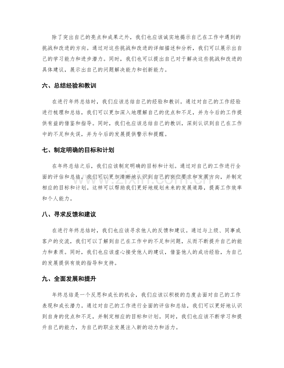 年终总结的技巧与策略分析.docx_第2页