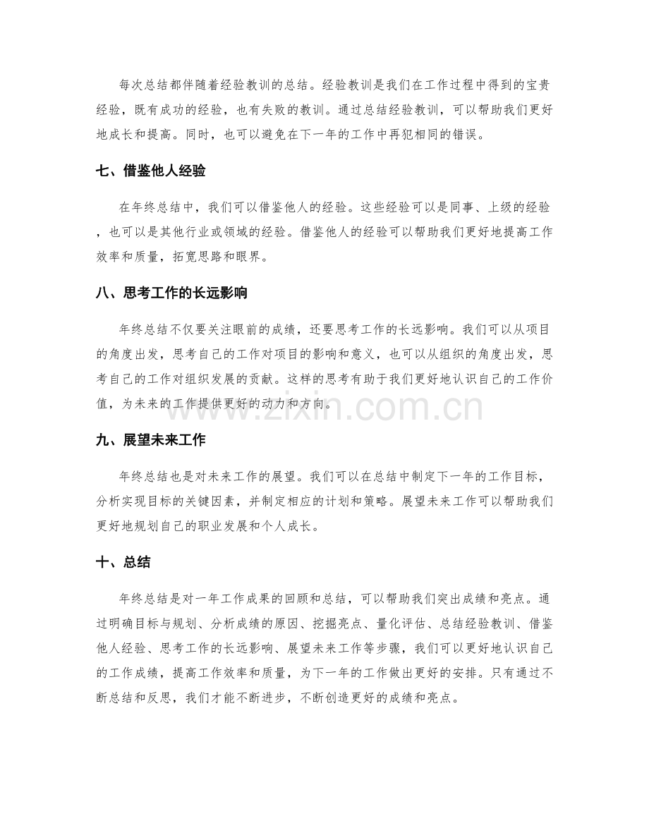 年终总结如何突出成绩和亮点.docx_第2页