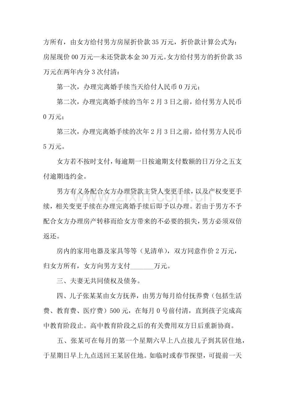 共同抚养孩子离婚协议书范本.docx_第3页