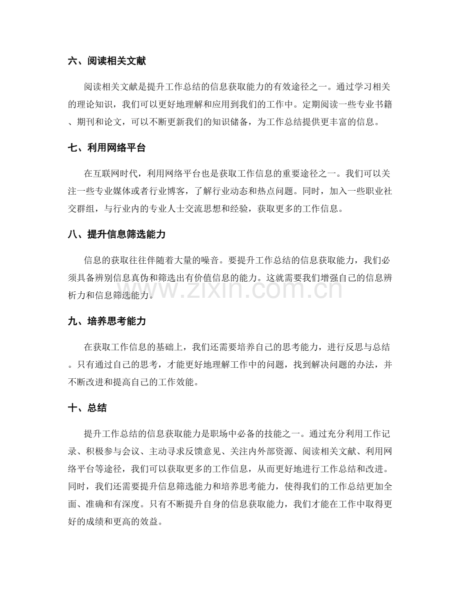 提升工作总结的信息获取能力.docx_第2页