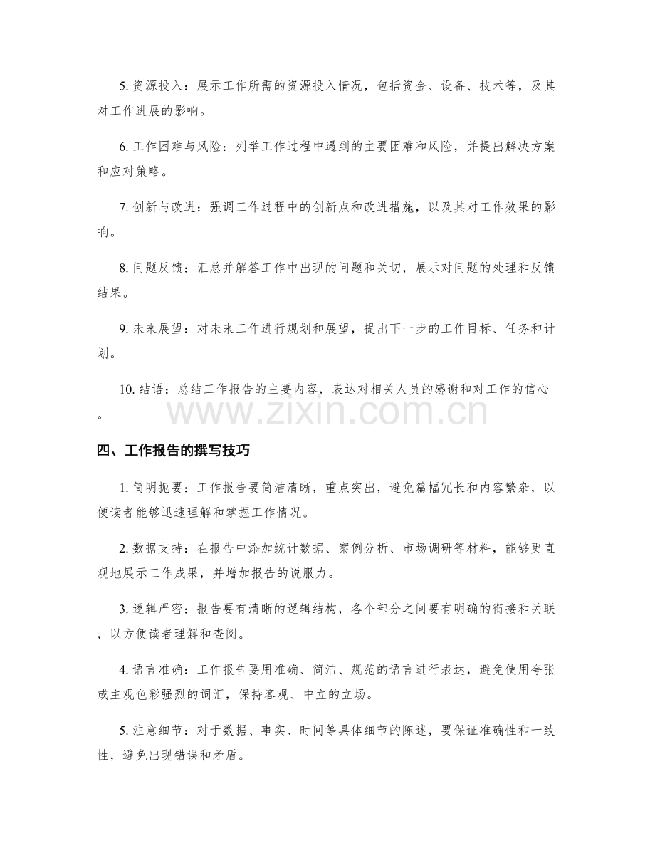 工作报告详细解析.docx_第2页