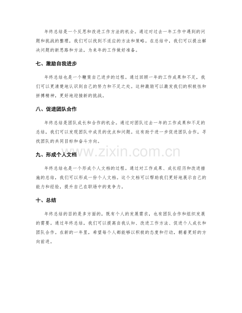 年终总结的目的解读.docx_第2页