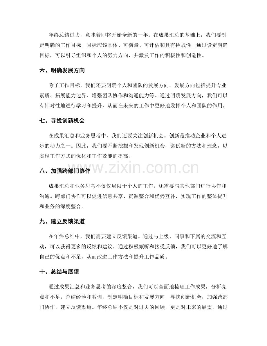 年终总结的成果汇总与业务思考深度整合.docx_第2页