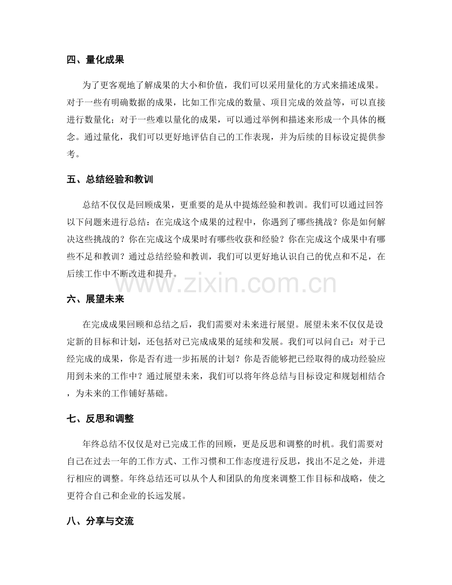 年终总结的成果汇总方法.docx_第2页