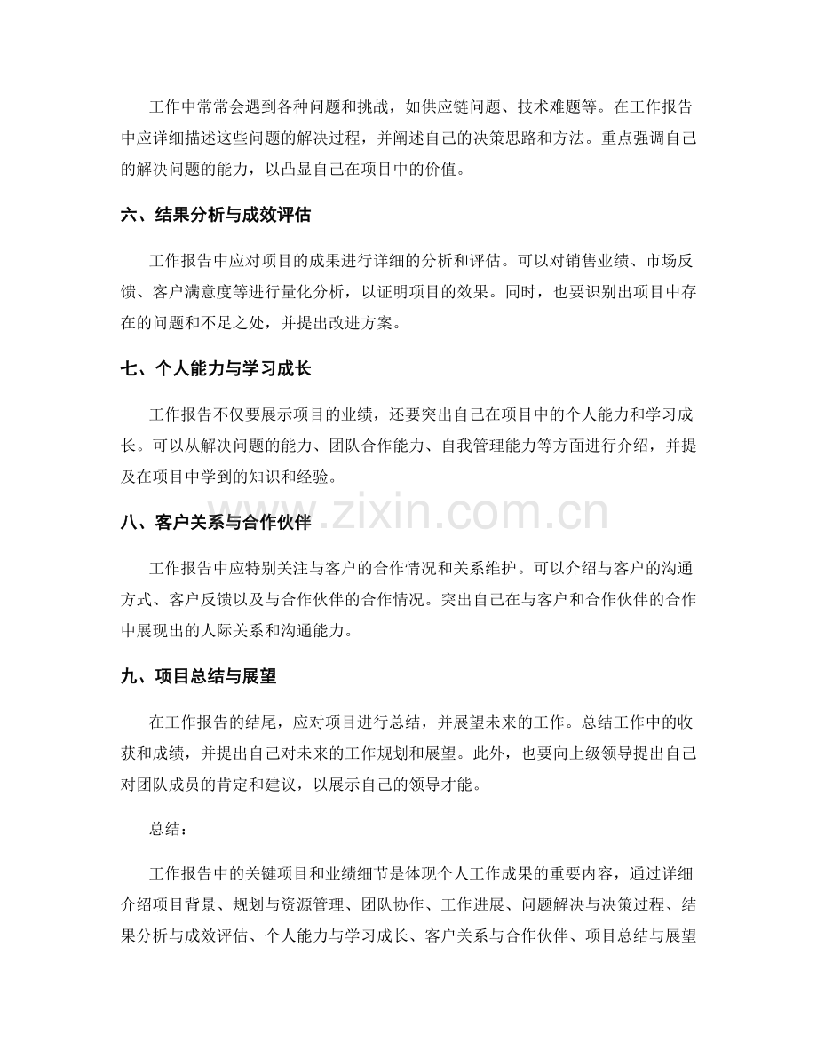 工作报告中的关键项目和业绩细节.docx_第2页