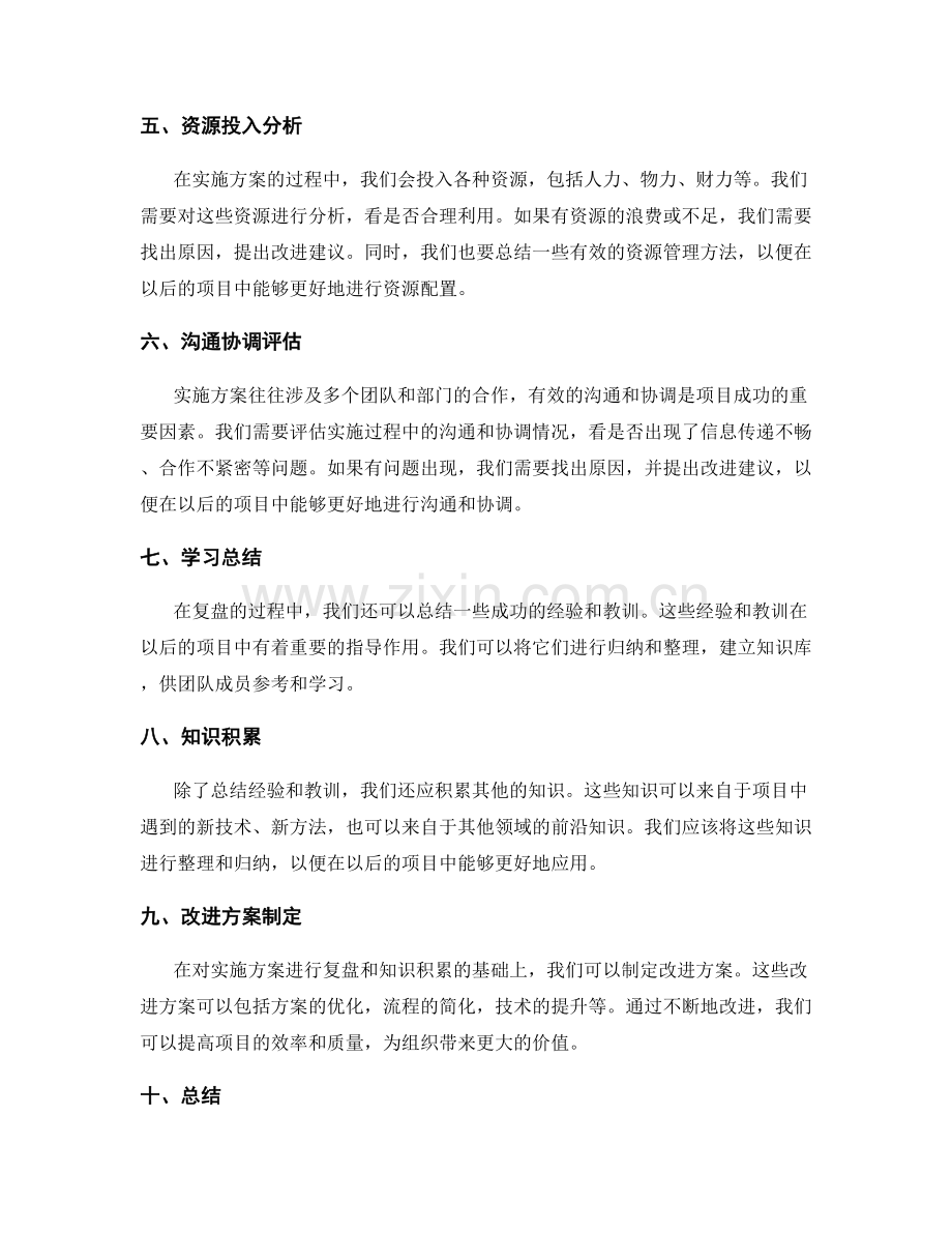 实施方案的复盘与知识积累总结.docx_第2页