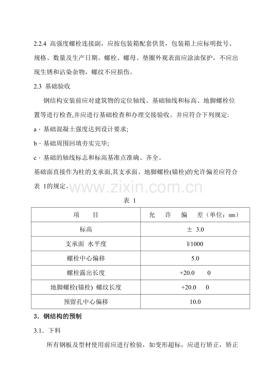 钢结构施工组织设计方案-.doc_第3页