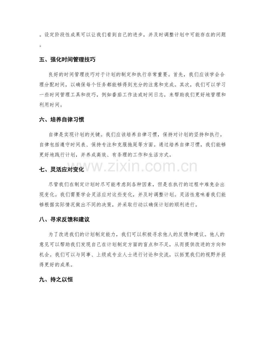 提升计划制定能力的3个实用技巧.docx_第2页