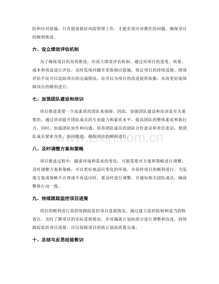 实施方案如何确保项目推进的顺利进行.docx_第2页