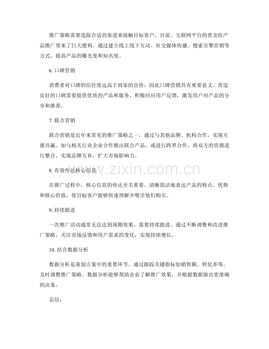 策划方案中的产品定位与推广策略.docx_第2页