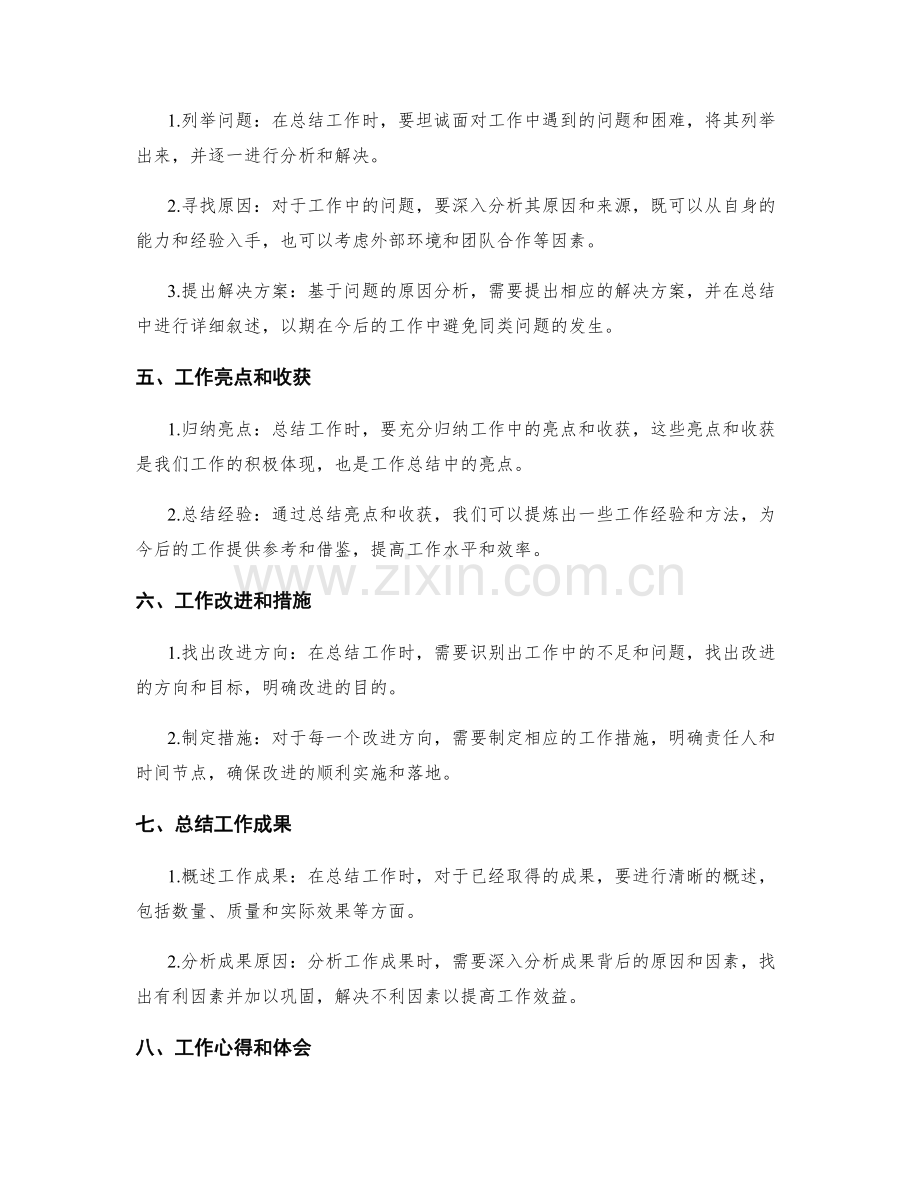 工作总结的思路清晰和数据分析准确.docx_第2页