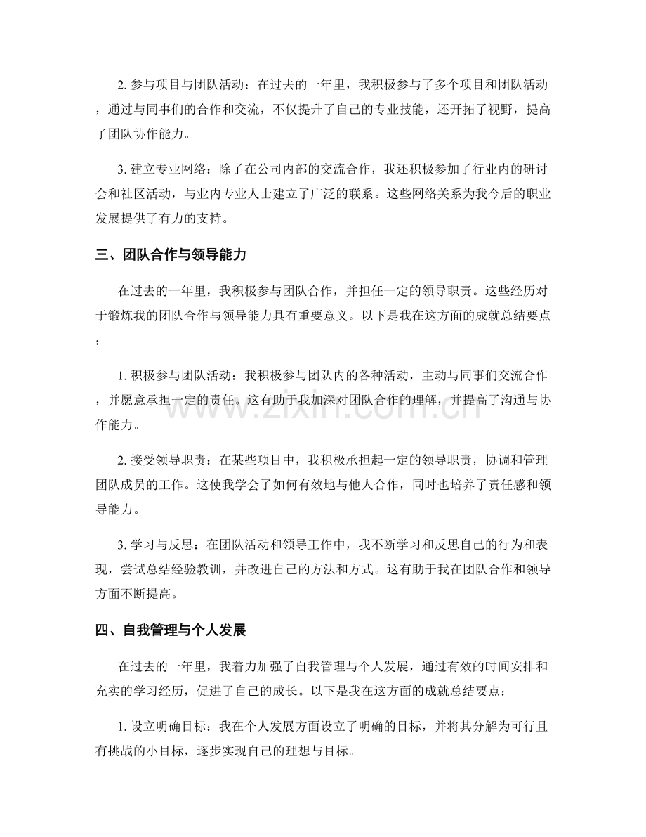 年终总结的成就总结要点.docx_第2页