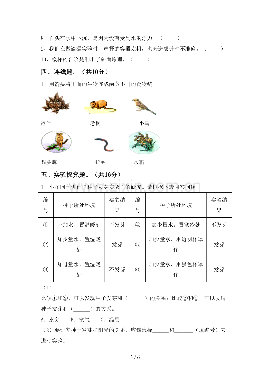 教科版五年级科学下册期中试卷(含答案).doc_第3页