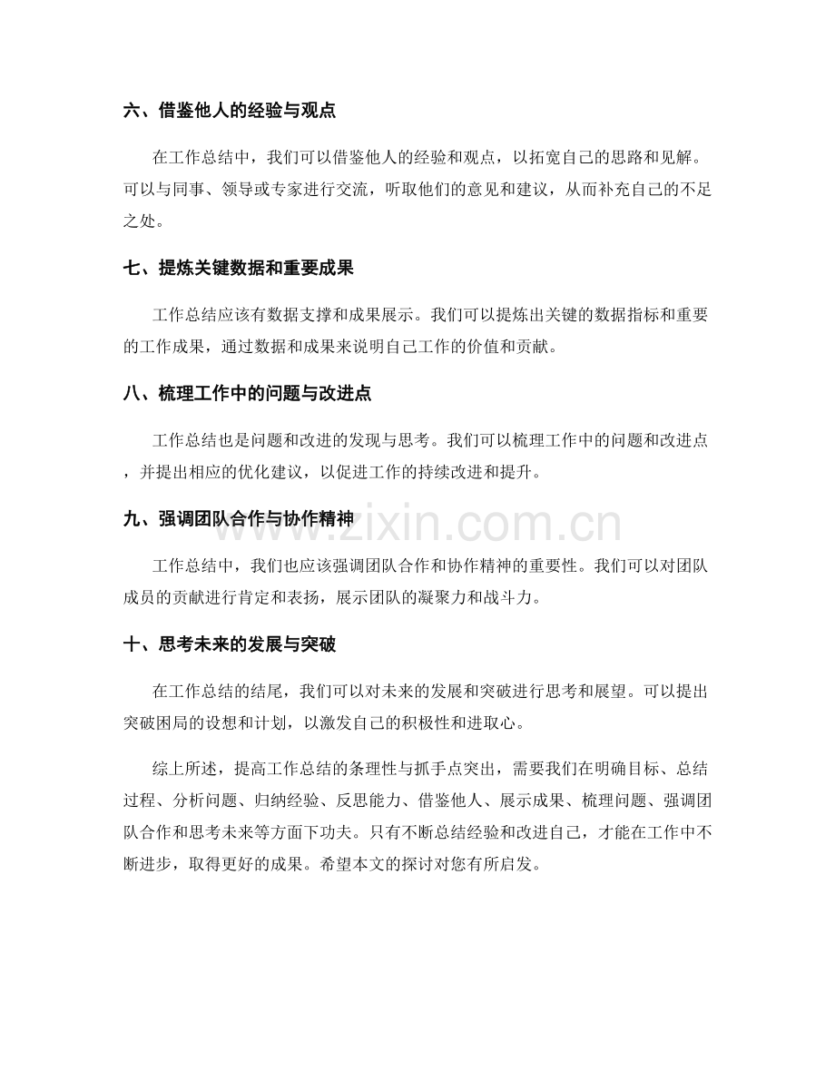 提高工作总结的条理性与抓手点突出.docx_第2页