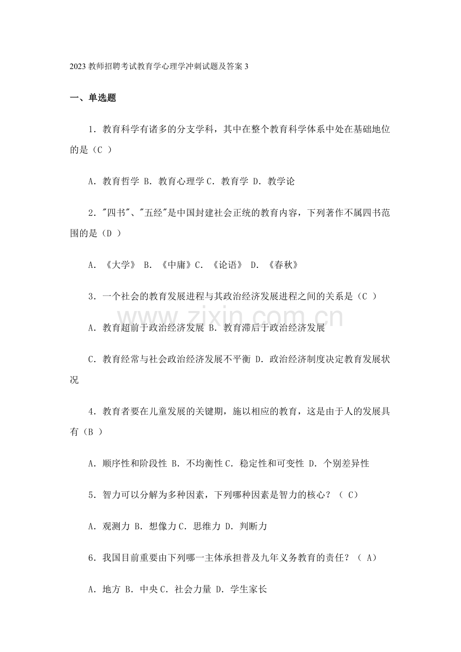 2023年教师招聘考试教育学心理学试题及答案.doc_第1页