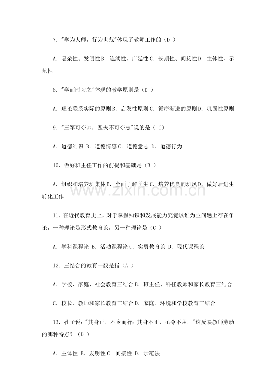 2023年教师招聘考试教育学心理学试题及答案.doc_第2页