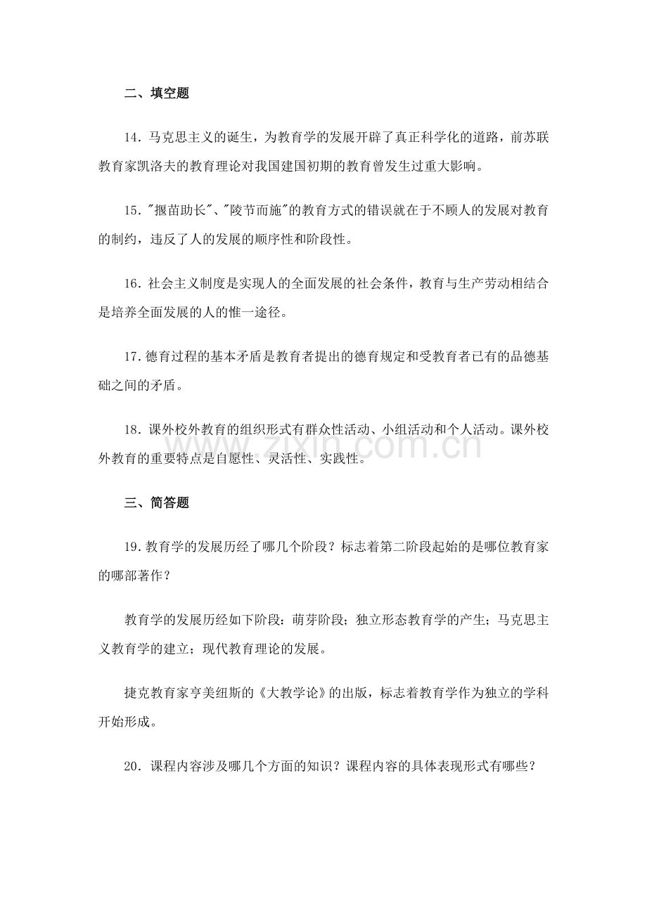 2023年教师招聘考试教育学心理学试题及答案.doc_第3页