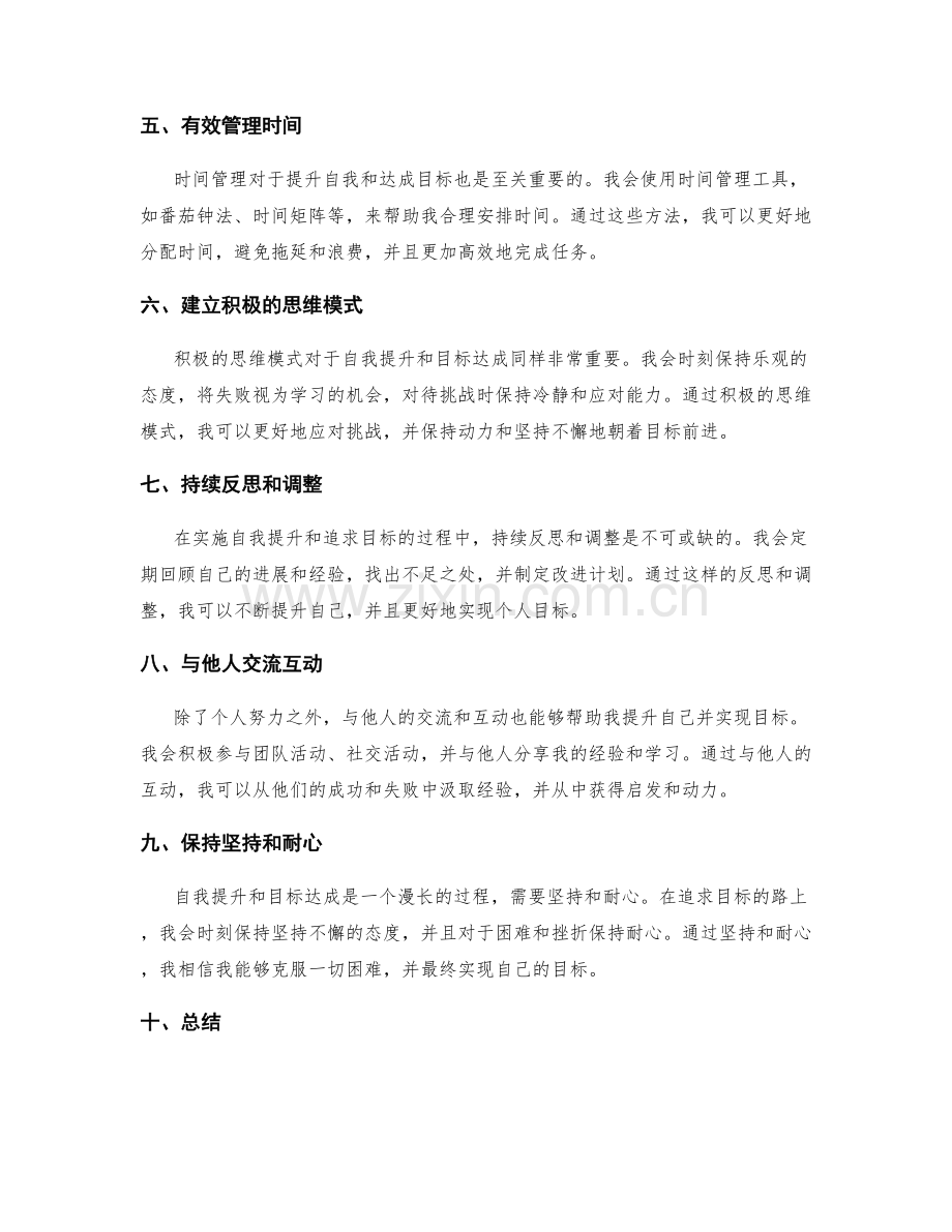 年终总结的自我提升与目标达成.docx_第2页