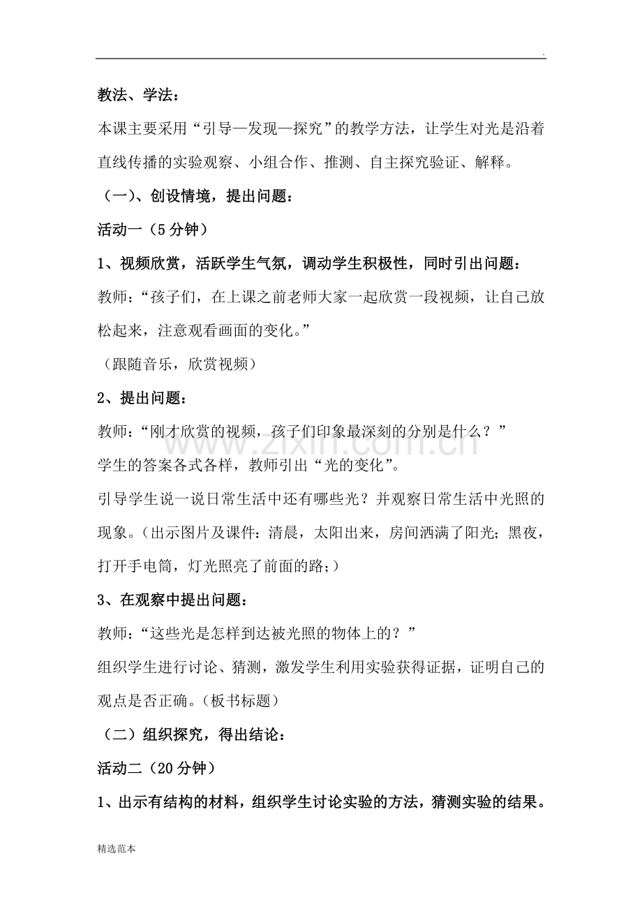 《光是怎样传播的》教案.doc_第2页