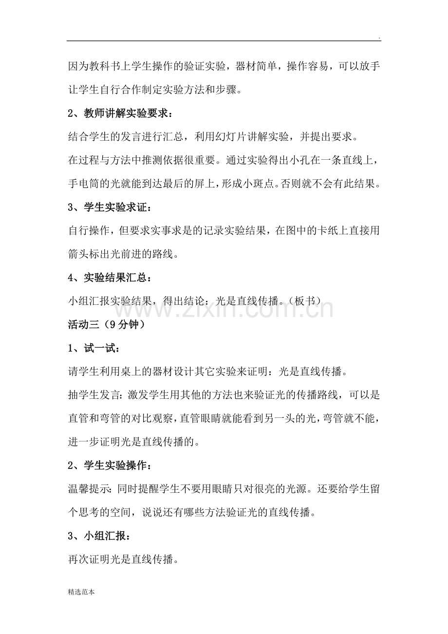 《光是怎样传播的》教案.doc_第3页