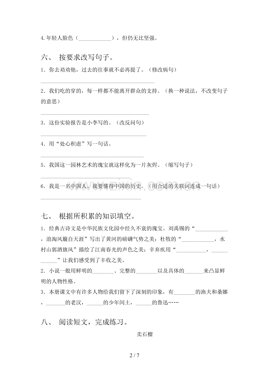 2023年人教版六年级语文上册期末考试卷及参考答案.doc_第2页