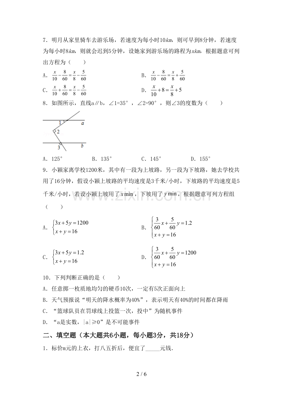 七年级数学下册期中测试卷及答案.doc_第2页