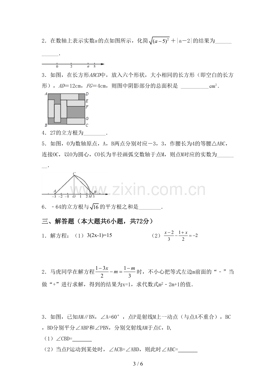 七年级数学下册期中测试卷及答案.doc_第3页