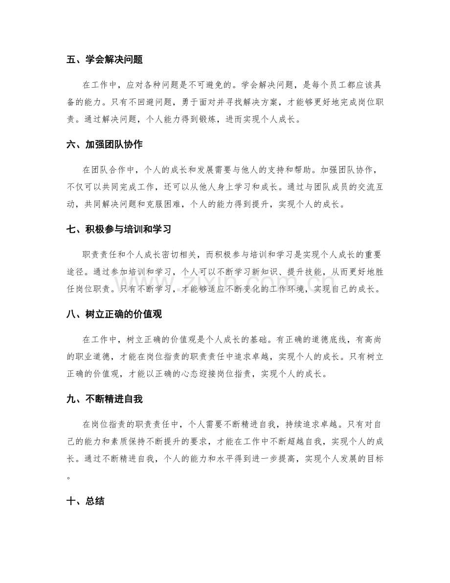 岗位职责的职责责任与个人成长.docx_第2页