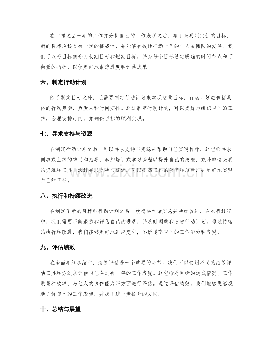 全面年终总结的步骤与绩效评估策略.docx_第2页