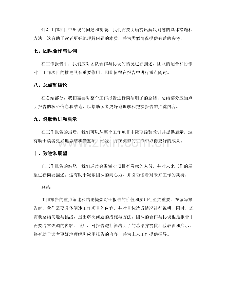 工作报告的重点阐述与结论提炼.docx_第2页