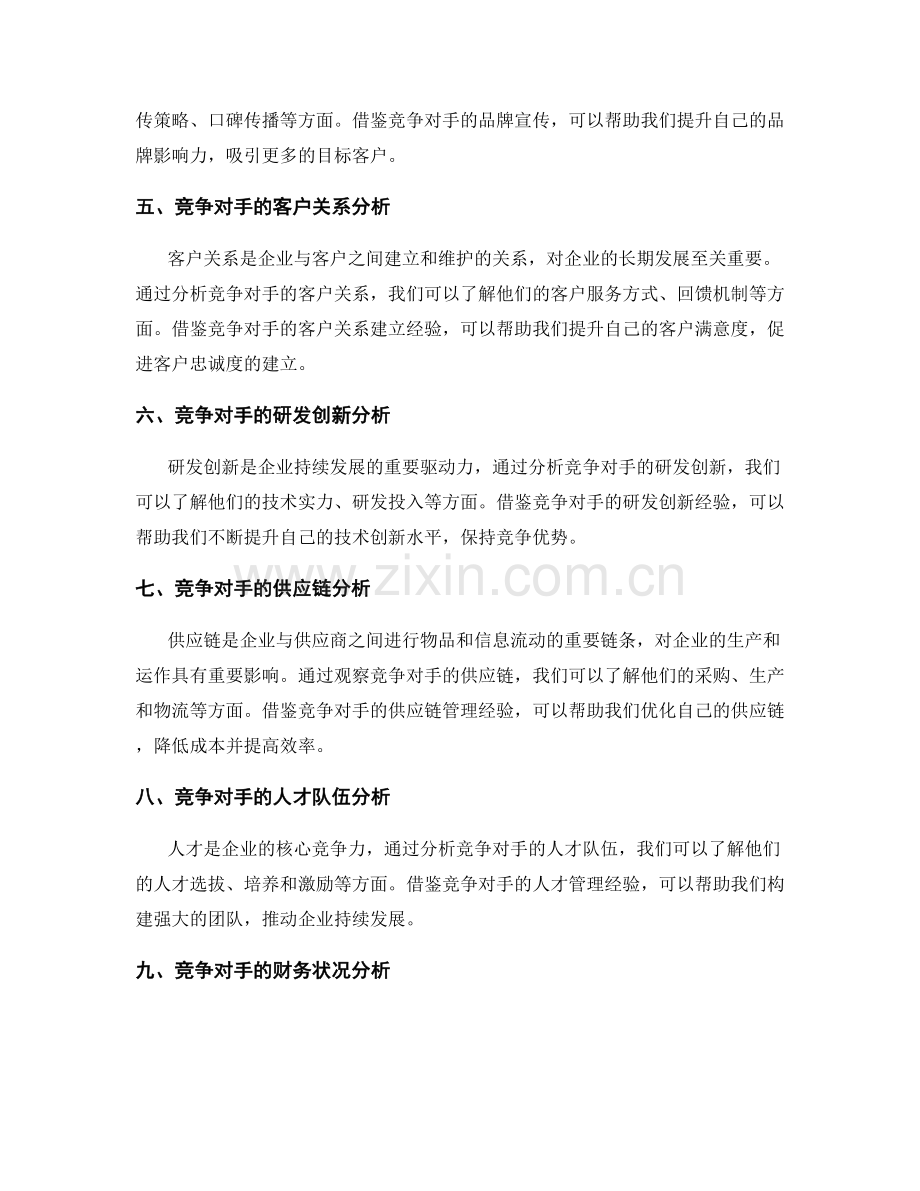 竞争对手分析年终总结.docx_第2页