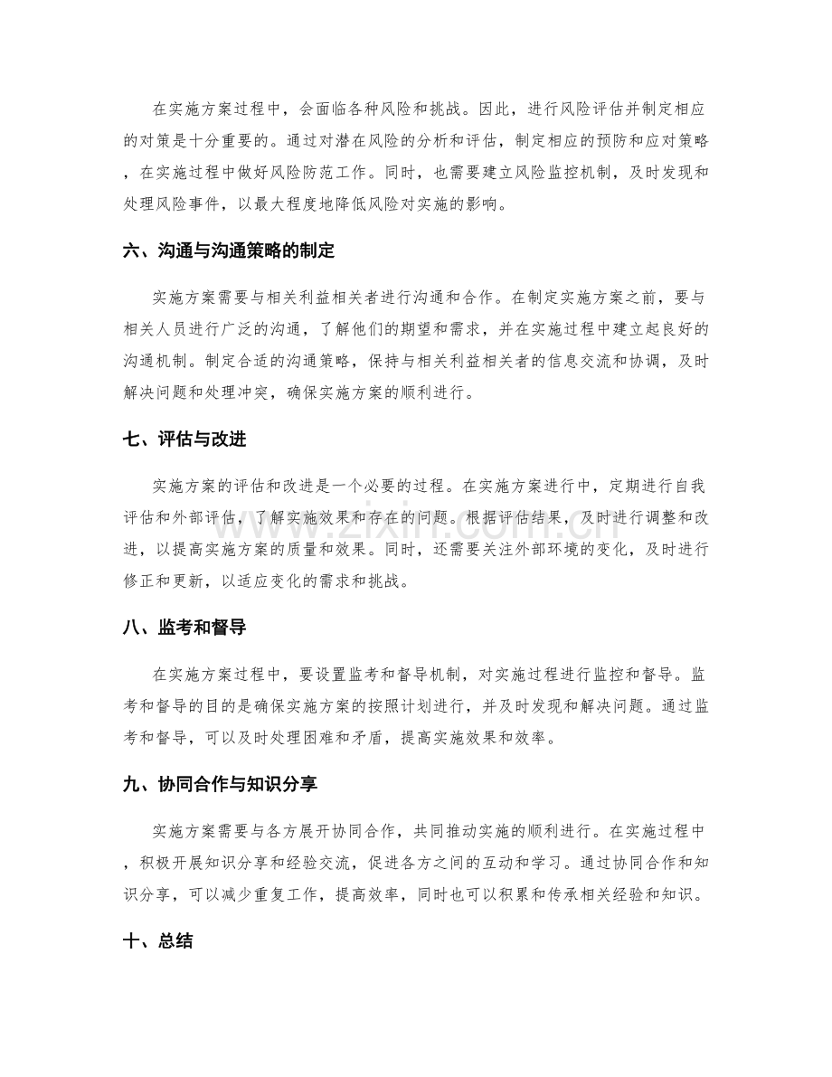 实施方案的关键步骤与风险防范策略.docx_第2页