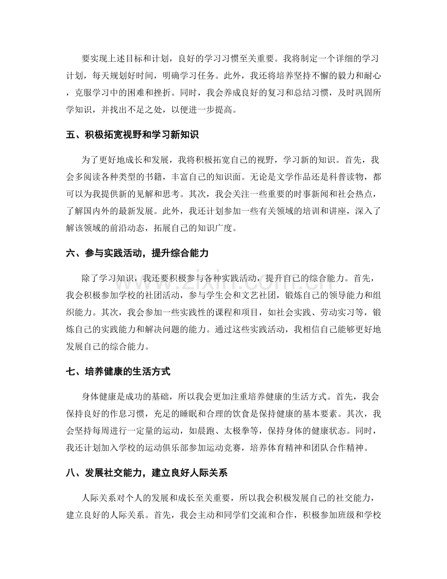 年终总结成长规划.docx_第2页