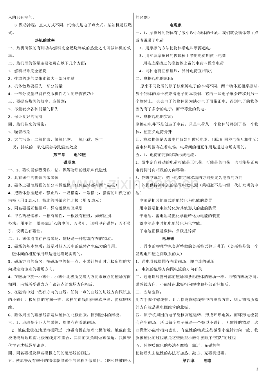 教科版九年级上、下册物理知识点.doc_第2页