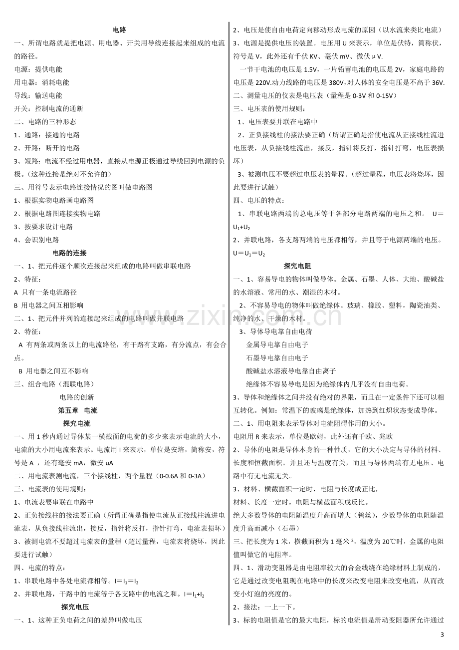 教科版九年级上、下册物理知识点.doc_第3页