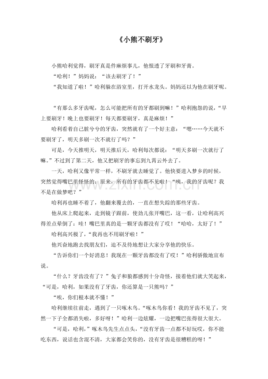 小熊不刷牙故事文本.pdf_第1页