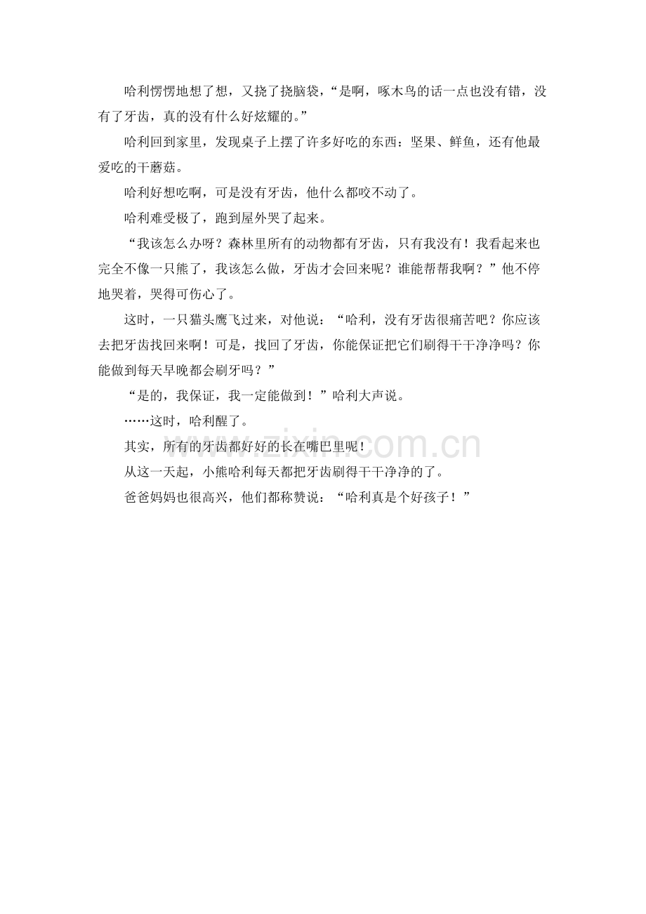 小熊不刷牙故事文本.pdf_第2页