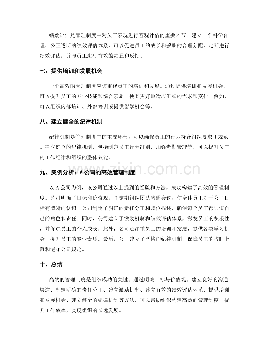 构建高效管理制度的经验分享与案例解析.docx_第2页