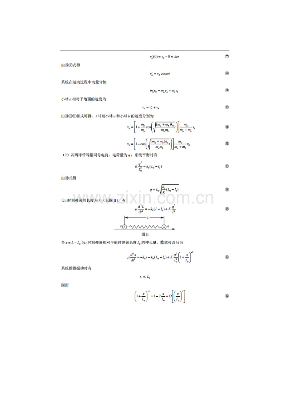 第34届全国中学生物理竞赛决赛试题及答案.doc_第2页