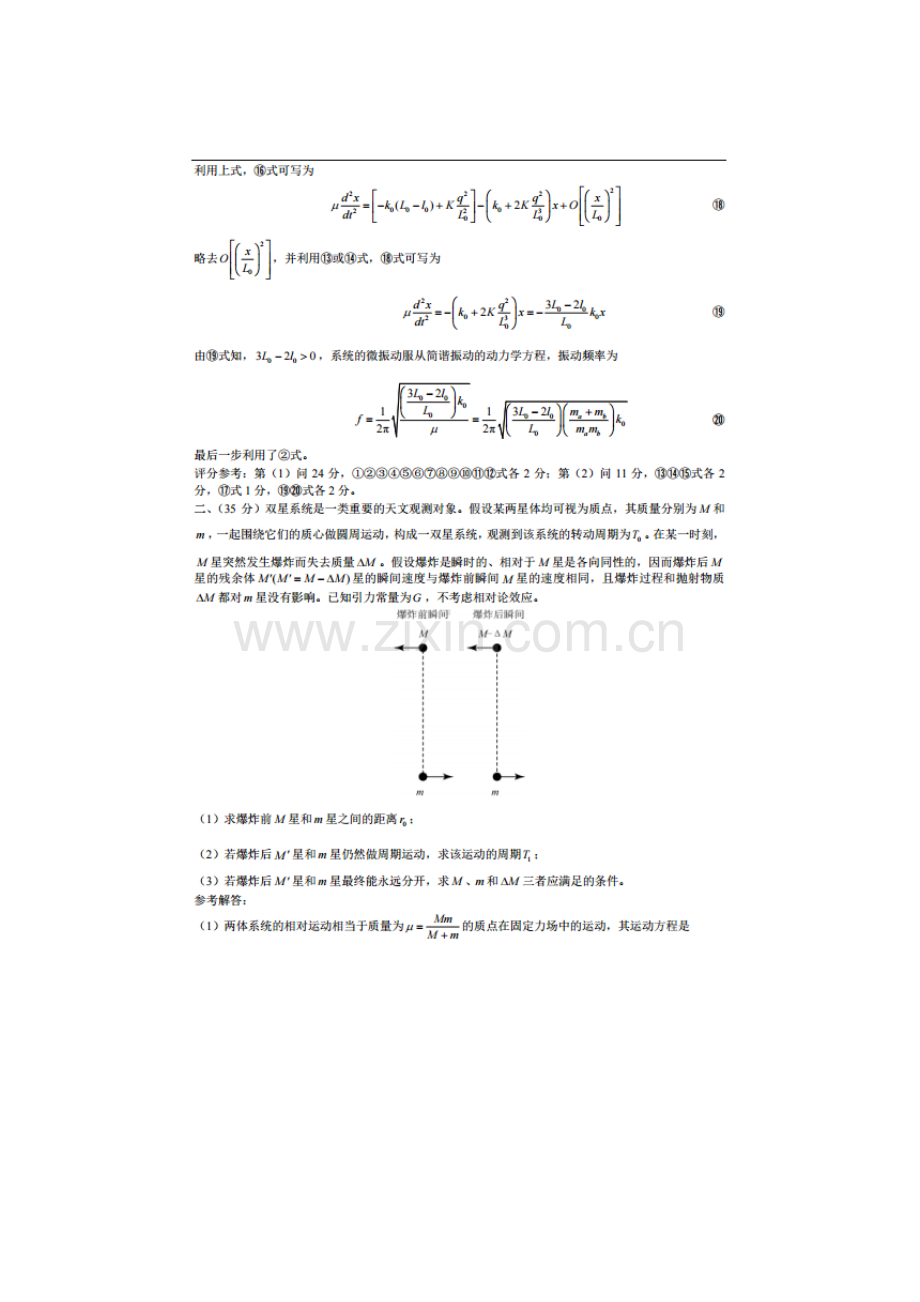 第34届全国中学生物理竞赛决赛试题及答案.doc_第3页