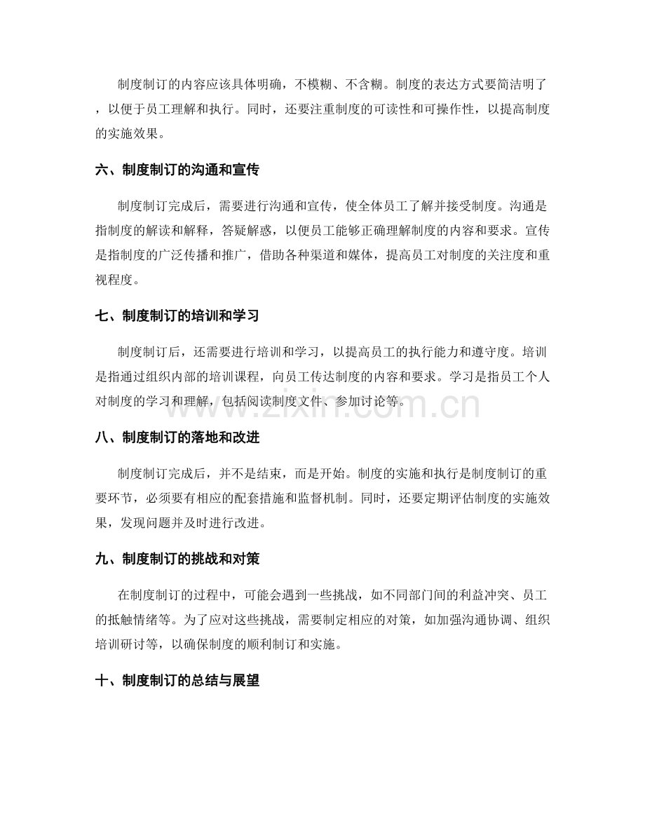 管理制度的操作规范制订.docx_第2页