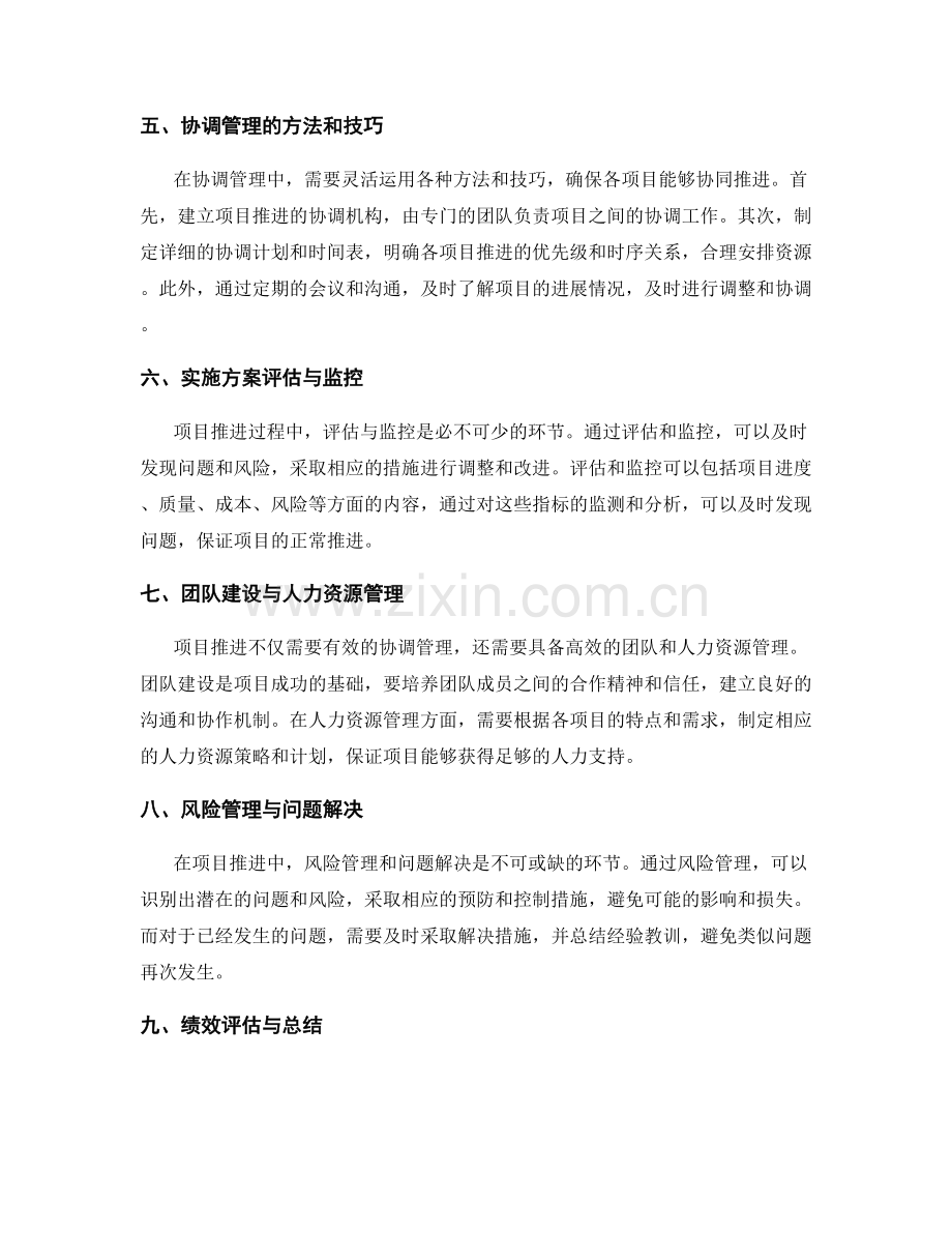 实施方案中的项目推进与协调管理.docx_第2页