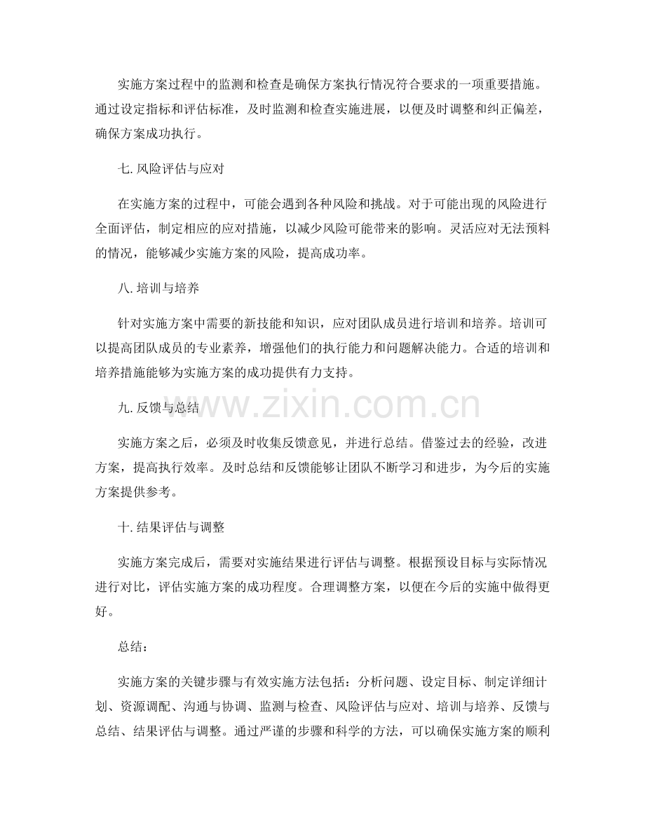 实施方案的关键步骤与有效实施方法.docx_第2页