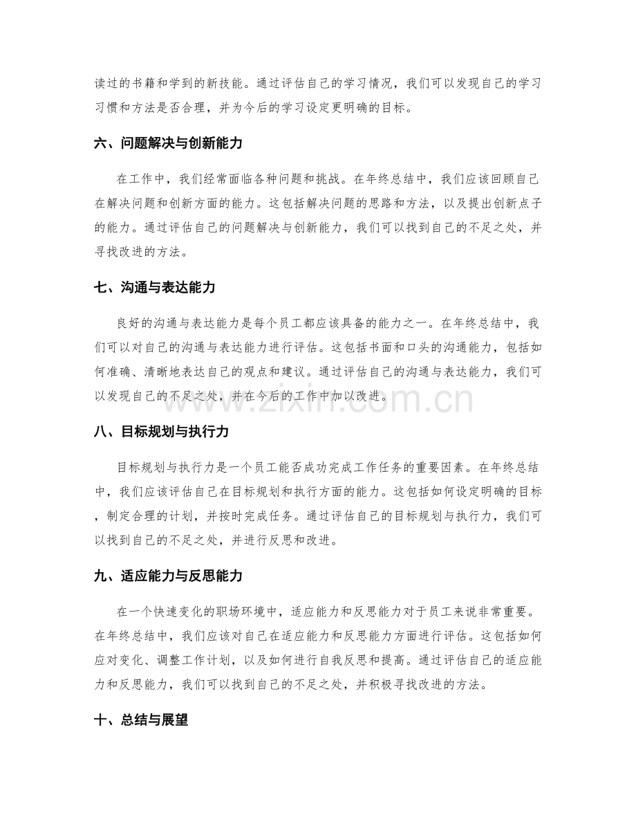 年终总结的综合能力与绩效评估.docx_第2页